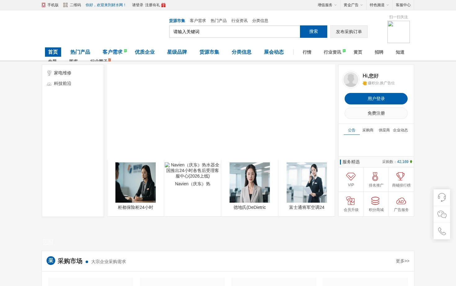 财水信息网 页面快照